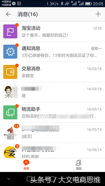手机如何查看淘宝通知交易消息物流旺旺聊天信息