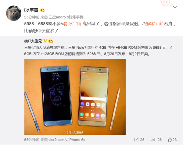 专业版5688元起：网曝三星Galaxy Note7中国发行市场价