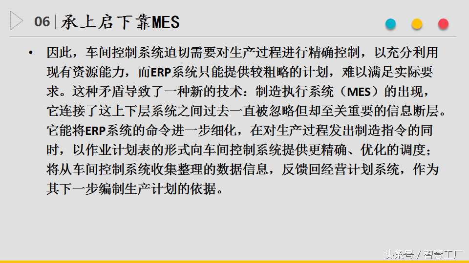 详解：ERP、APS与MES系统是什么?