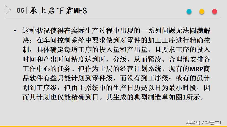 详解：ERP、APS与MES系统是什么?