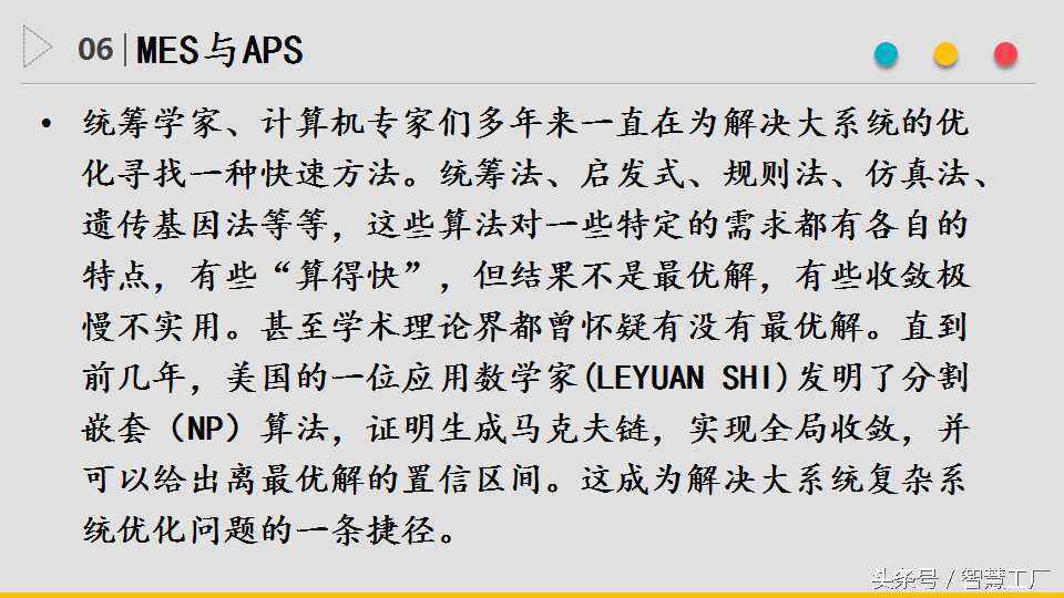 详解：ERP、APS与MES系统是什么?