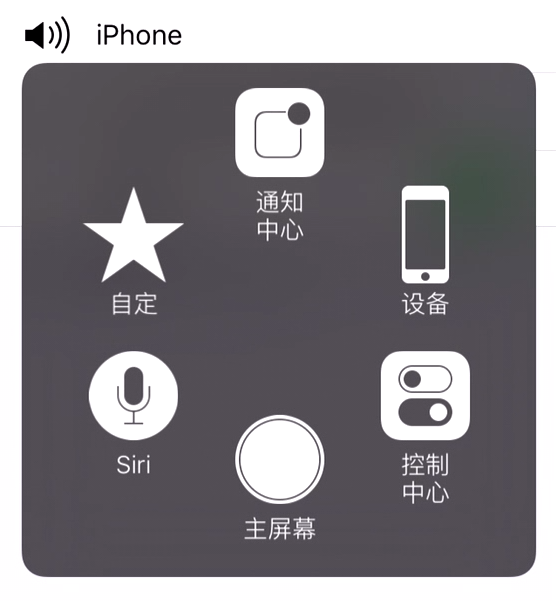 最齐的iPhone小圆圈手式作用操作方法详细说明