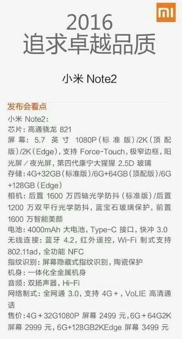 小米手机Note 2详细配备及价钱曝出卖3499元 也有三个版本号你信吗？