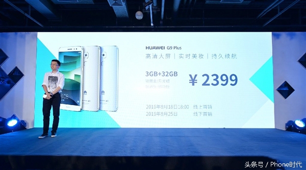 华为公司宣布公布2399元 骁龙625CPU的G9 Plus