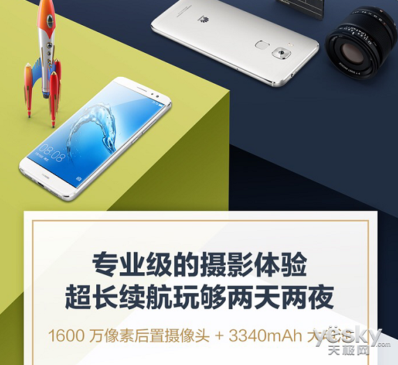 2399元华为公司G9Plus今天发售 3GB运行内存 骁龙625