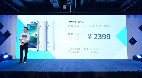华为g9 plus宣布公布：配用骁龙625CPU 市场价2399元
