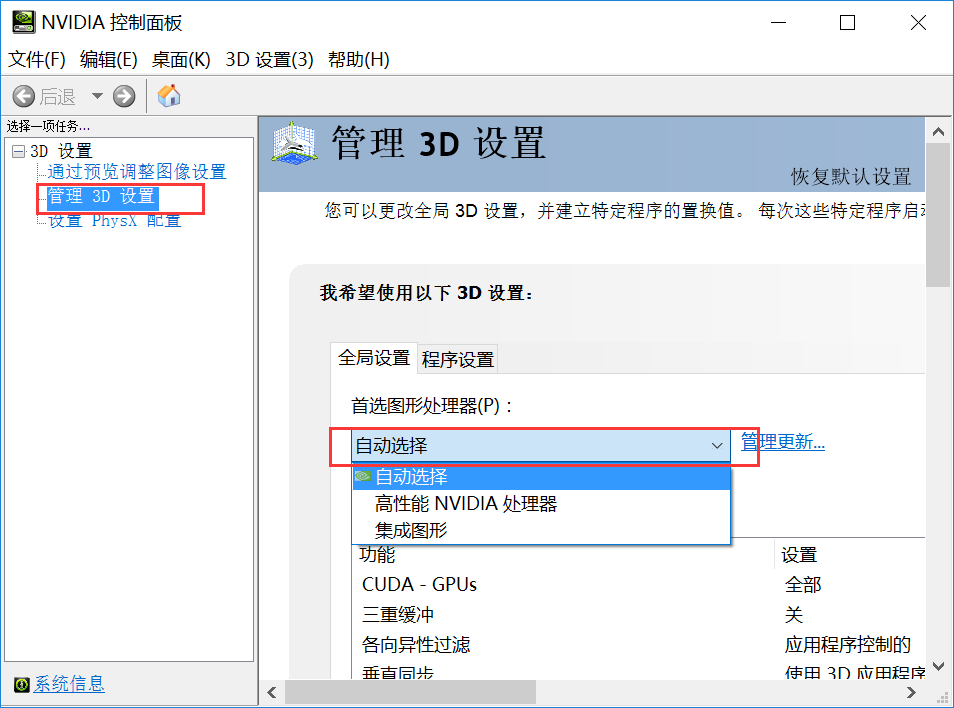 Nvidia显卡双显卡切换就这么简单
