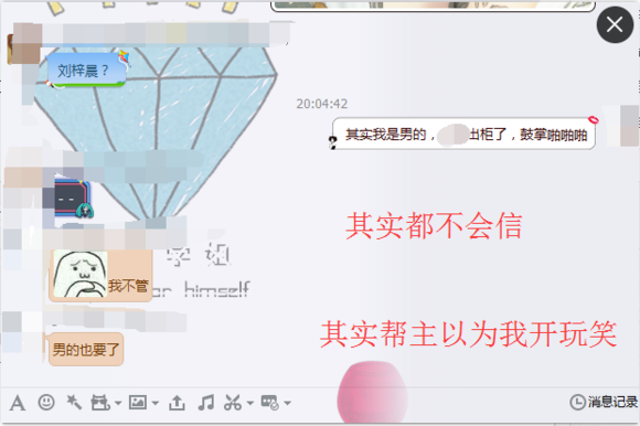 天刀玩家直诉：帮主夫人是个男的！心疼那个叫我那么久老婆的帮主