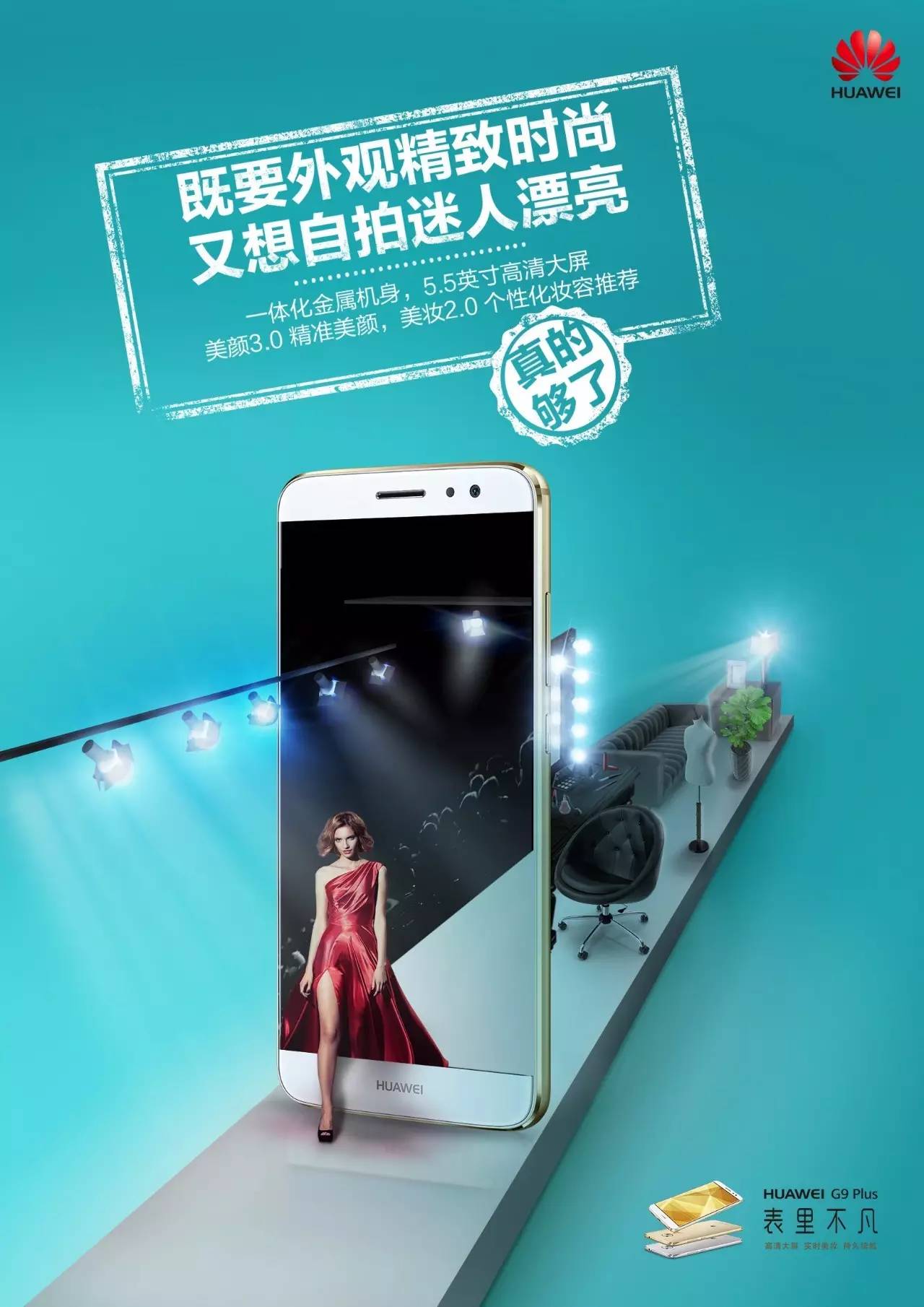 要想日常生活不轻易将就？就用HUAWEI G9 Plus！