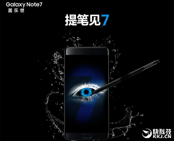 三星Galaxy Note 7行货今天公布！话题十足