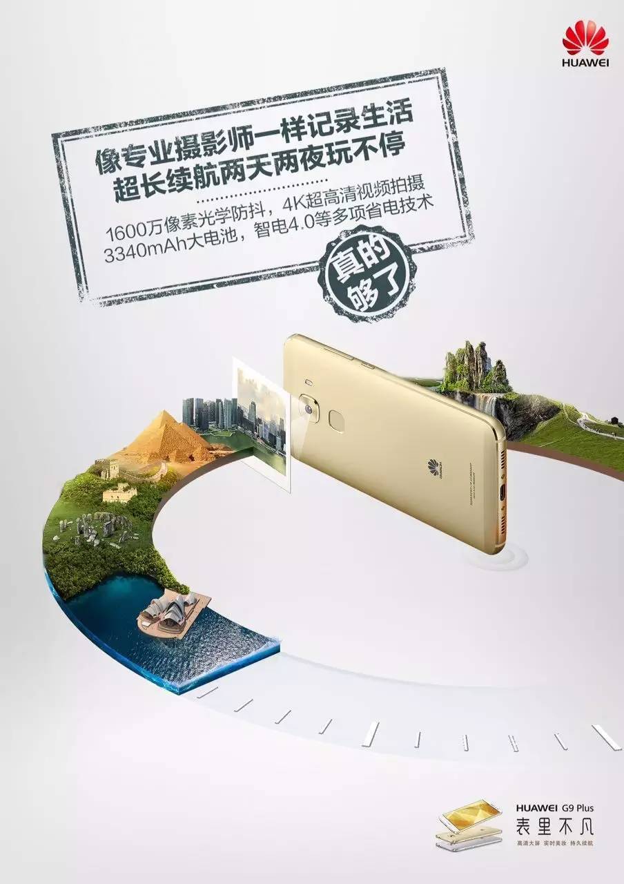 要想日常生活不轻易将就？就用HUAWEI G9 Plus！