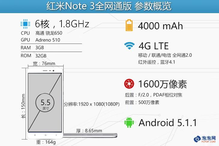 升级不止一点点 红米Note3全网通版体验