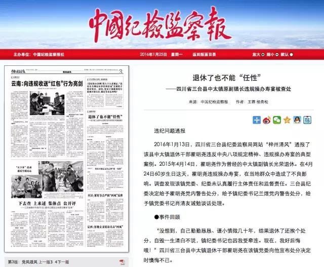 中国纪检监察报:公务员能开淘宝店、微店