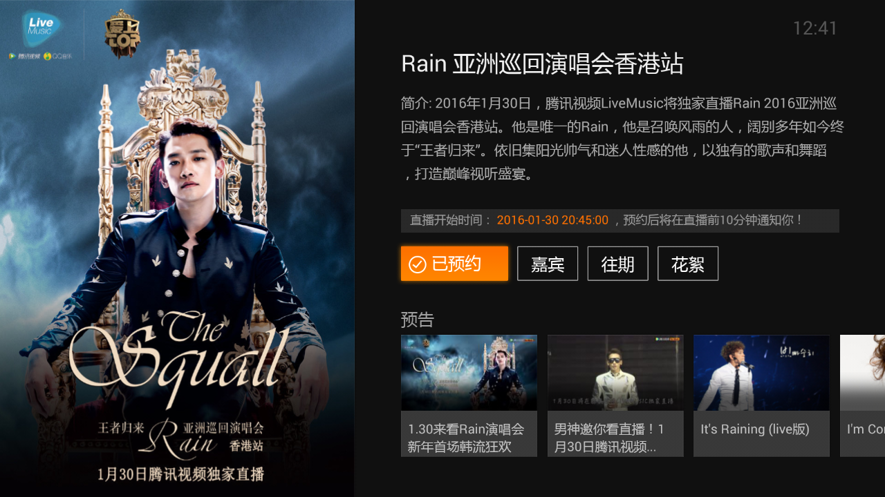 30日晚Rain亚洲巡回演唱会“王者归来”香港站 腾讯独播