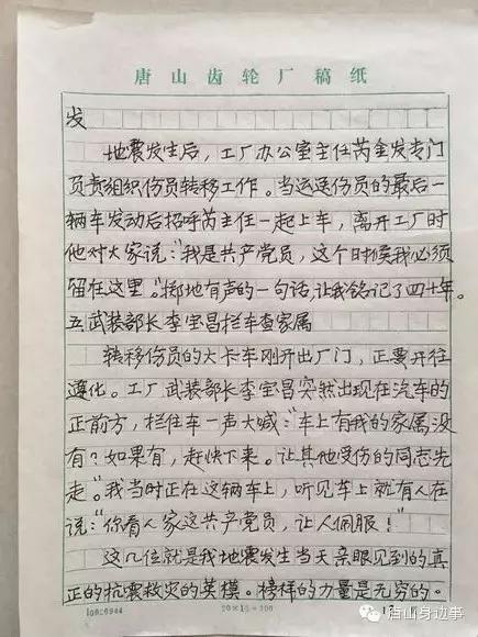 唐山大地震40周年，69岁老人写了篇亲身经历的文章，感动全唐