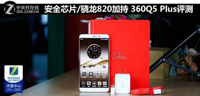 360Q5 Plus:加密芯片 骁龙820