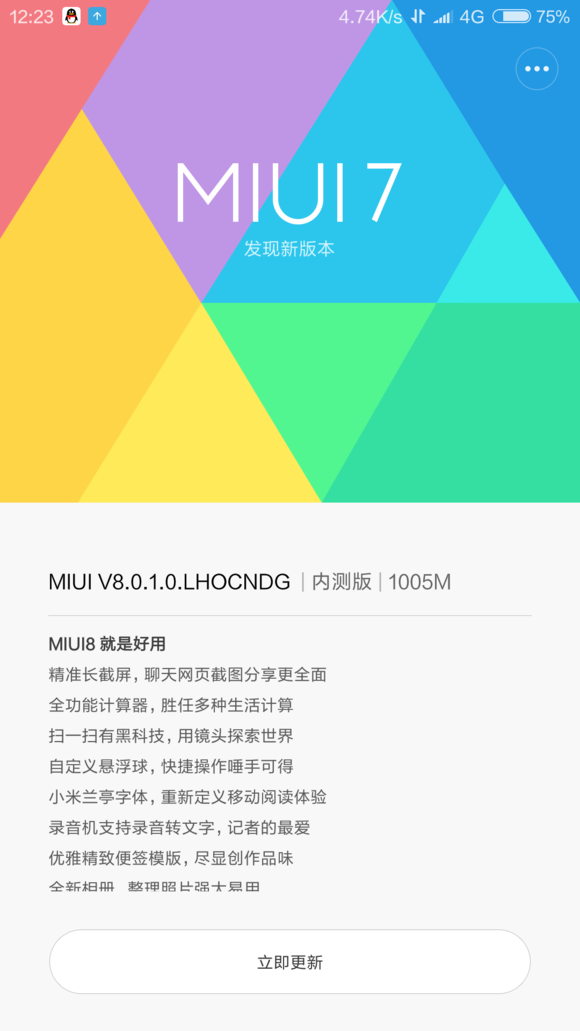 老红米note还可以升級的MIUI8稳定版，升級前必看