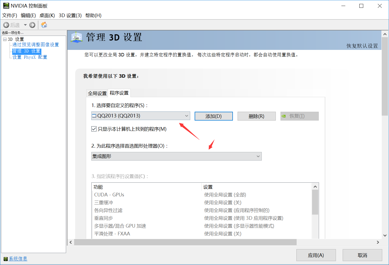 Nvidia显卡双显卡切换就这么简单