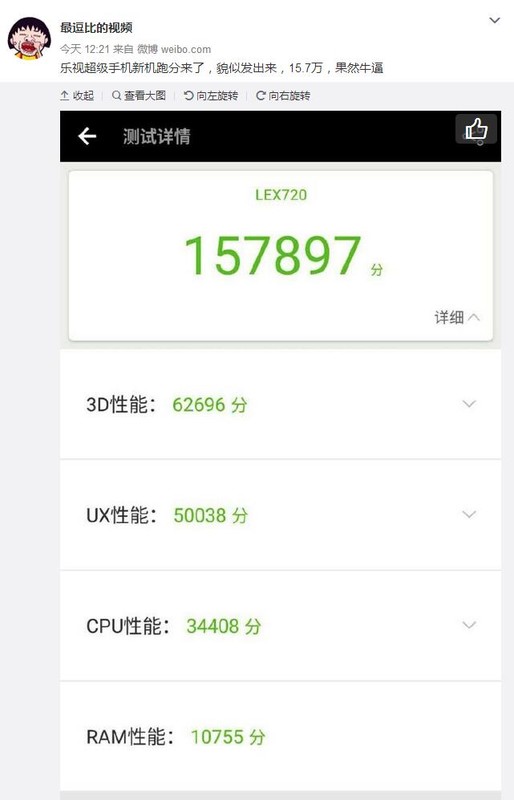 显卡跑分15.8万，乐视电视神密新手机乐2s Pro爆虐iPhone7