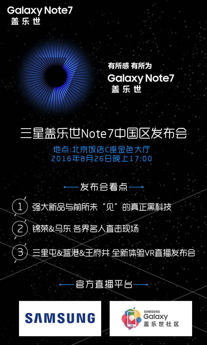 三星Galaxy Note 7行货今天公布！话题十足