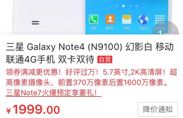三星Note 7那么火，Note 4却暴降至2000元！