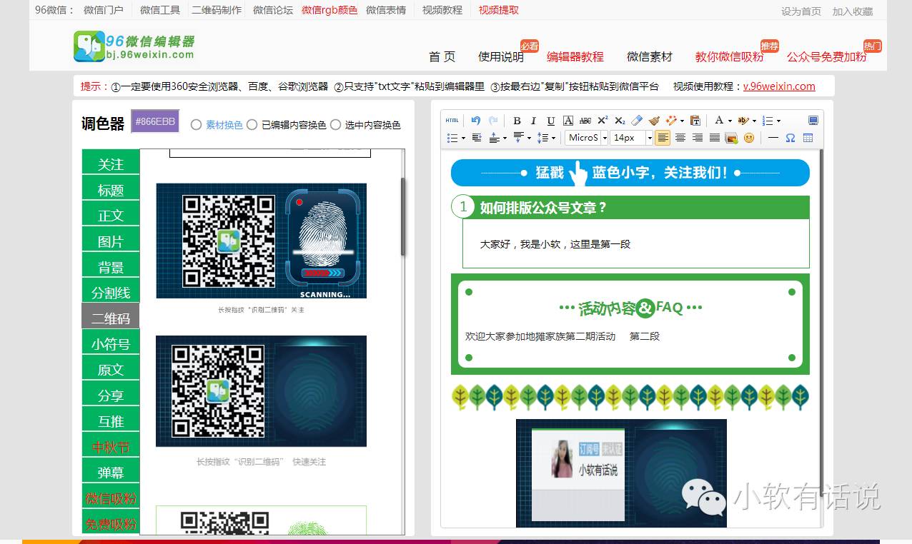 如何排版编辑出漂亮的公众号文章？