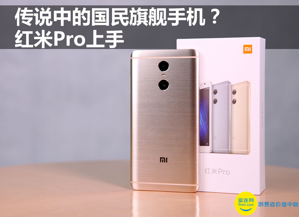 傳說中的人民旗艦機？紅米notePro入門