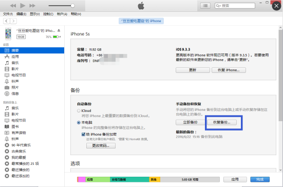 iTunes备份数据你确实会用吗？