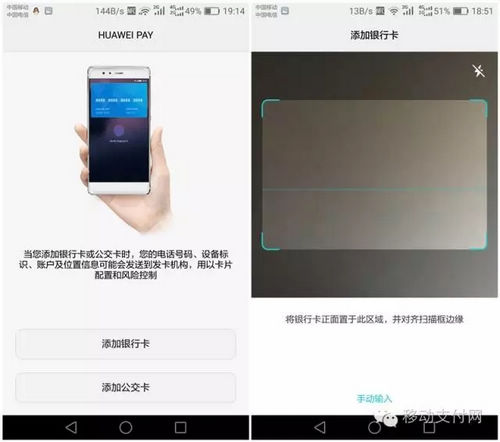 评测：从储蓄卡到交通卡 Huawei Pay全感受