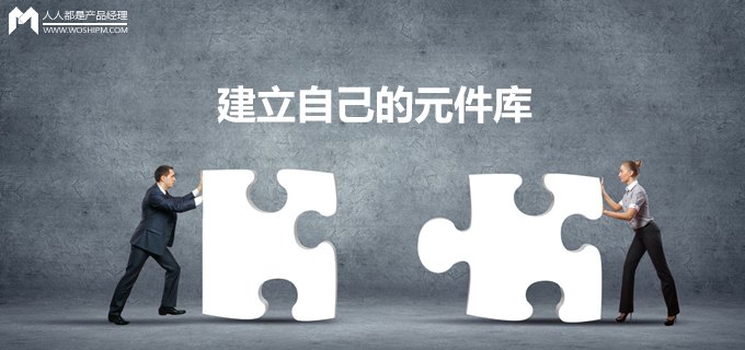 建立自己的元件库（一）——轮播图
