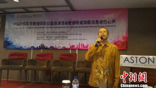 中国肿瘤医学教授专家团印尼公益巡讲9大城市开讲