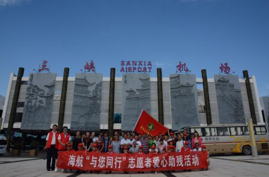 宜昌三峡机场开展 “海航—与您同行”志愿者爱心助残活动