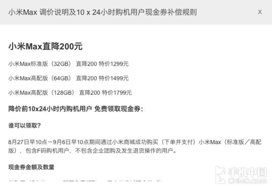 官方网公布小米手机Max狂降200：这就尴尬了