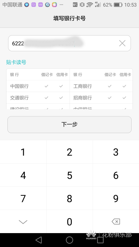 六步教你打開酷帥武器——Huawei Pay