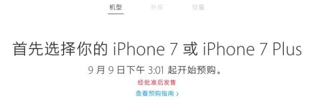 苹果发布iPhone 7/7 Plus：中国发行价钱5388元起