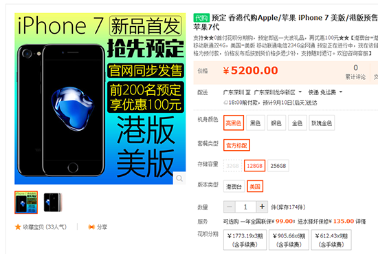 iPhone 7选购攻略大全：那样买更划算！