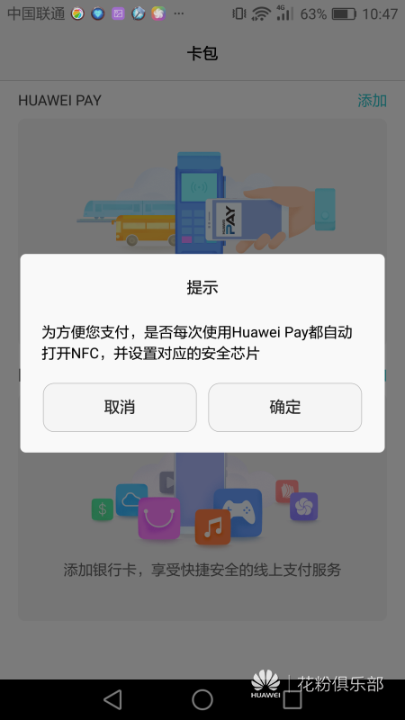 六步教你打開酷帥武器——Huawei Pay