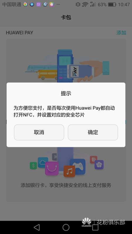 六步教你打开酷帅武器——Huawei Pay