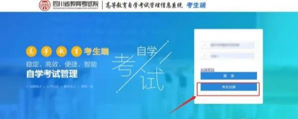 最全 | 四川自考统考注册报名步骤「建议收藏」