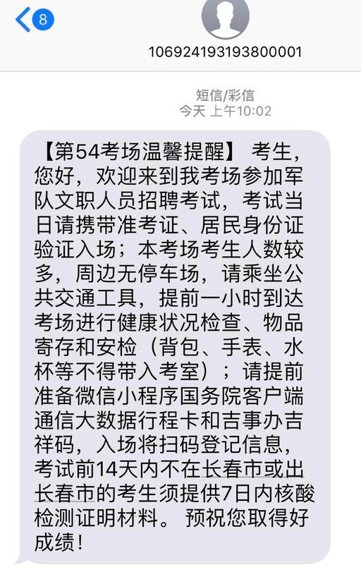 除了准考证，你还需要一份核酸检测证明！赶紧去预约