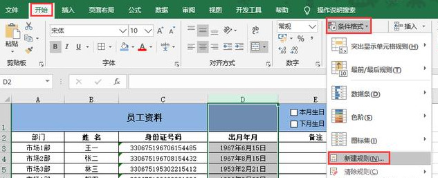 Excel | 做个生日提醒控件，本月或下月过生日的员工信息随你查看