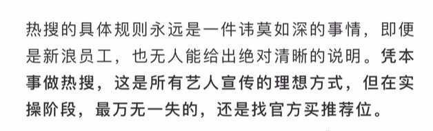 内部人员爆料热搜机制不好控制，唯一感慨：帝国三小只实红