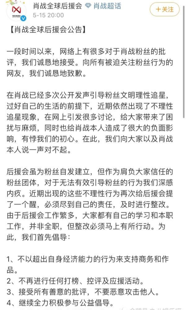 肖战收到道歉，后援会直言对不起，5个倡导传递一种声音