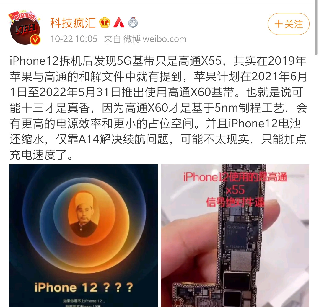 苹果iPhone12第一批差评来了：信号差，电池不耐用