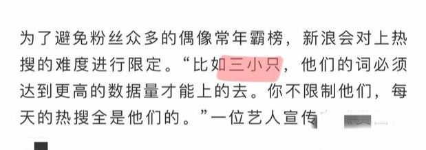 內(nèi)部人員爆料熱搜機制不好控制，唯一感慨：帝國三小只實紅