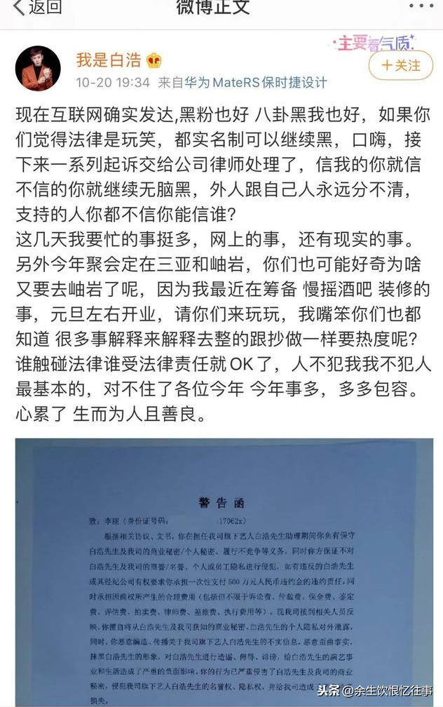 白浩微博发文疑似怼华星公会