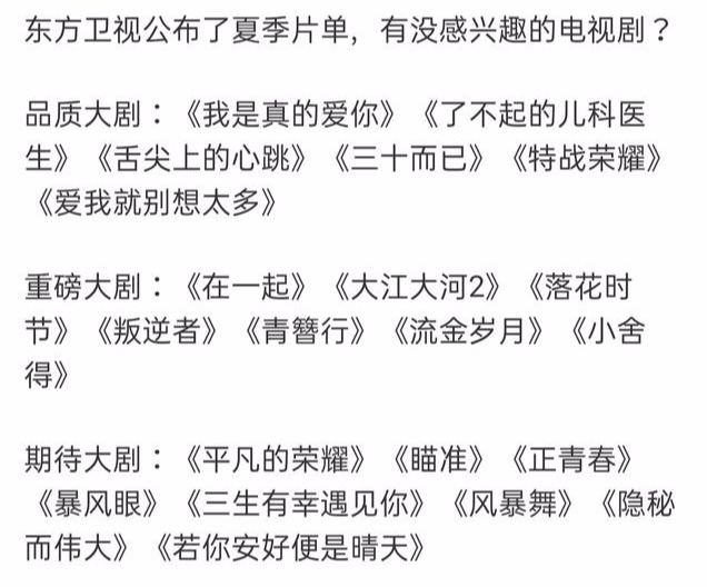 东方卫视夏日片单，《青簪行》《特战荣耀》《三十而立》神仙打架