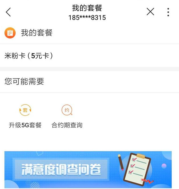 联通5元米粉卡绝版下架没有了,无法再申请经典日租套餐