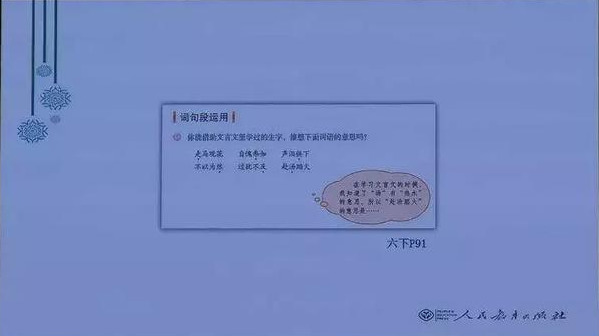 小学语文｜统编小学语文六年级教科书编排思路与教学建议