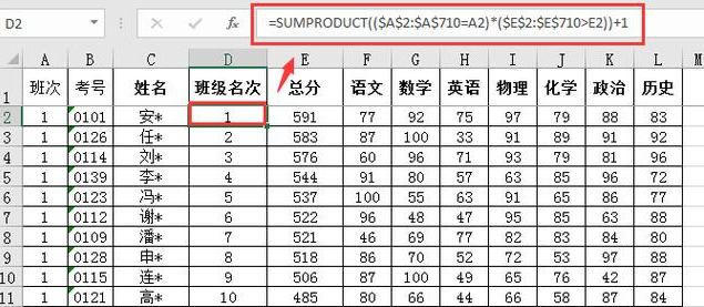 Excel | 多个班级，统计每个班级总分前30名的各科平均成绩